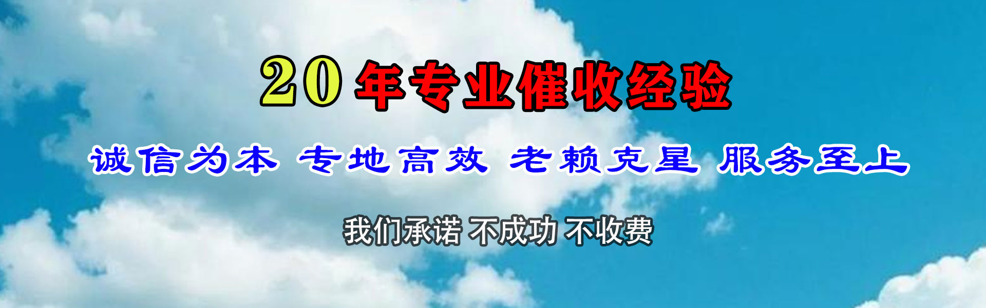 巨野清债公司